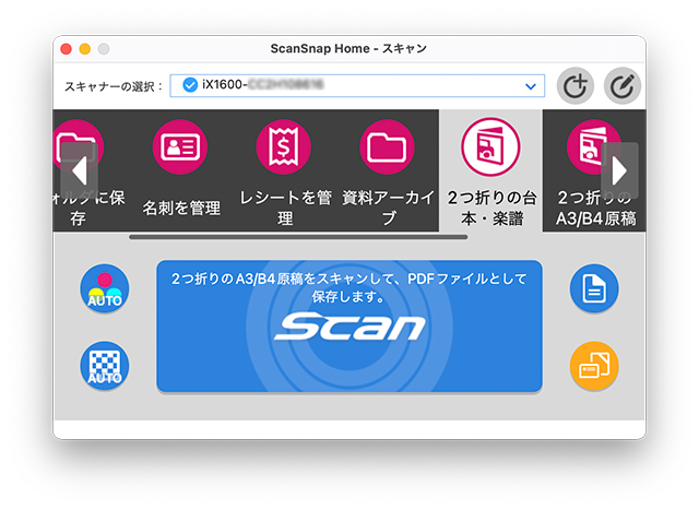 プロファイルが表示されたScanSnapのタッチパネル