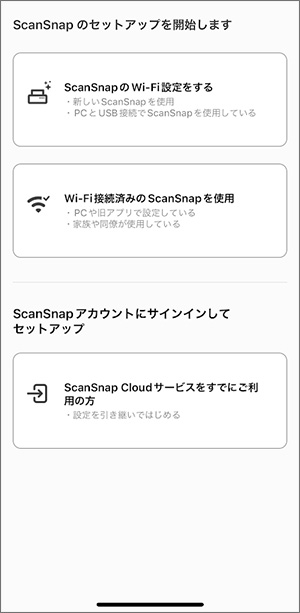 ScanSnap Home セットアップ