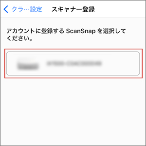 ScanSnap Home利用するスキャナーを選択
